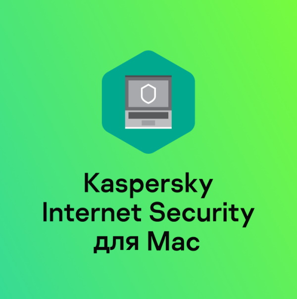 Антивирус Kaspersky Internet Security для Mac Russian Edition. 1-Desktop 1 year Base Download Pack
