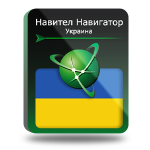 Навител Навигатор. Украина для Android