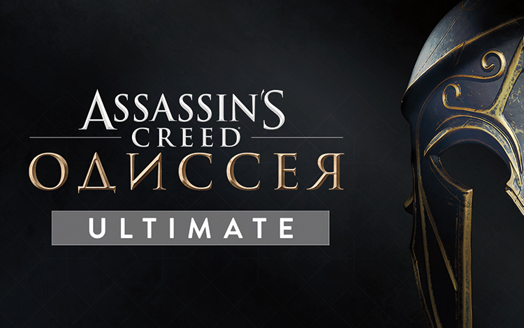 Игра Assassin’s Creed Одиссея Ultimate Edition